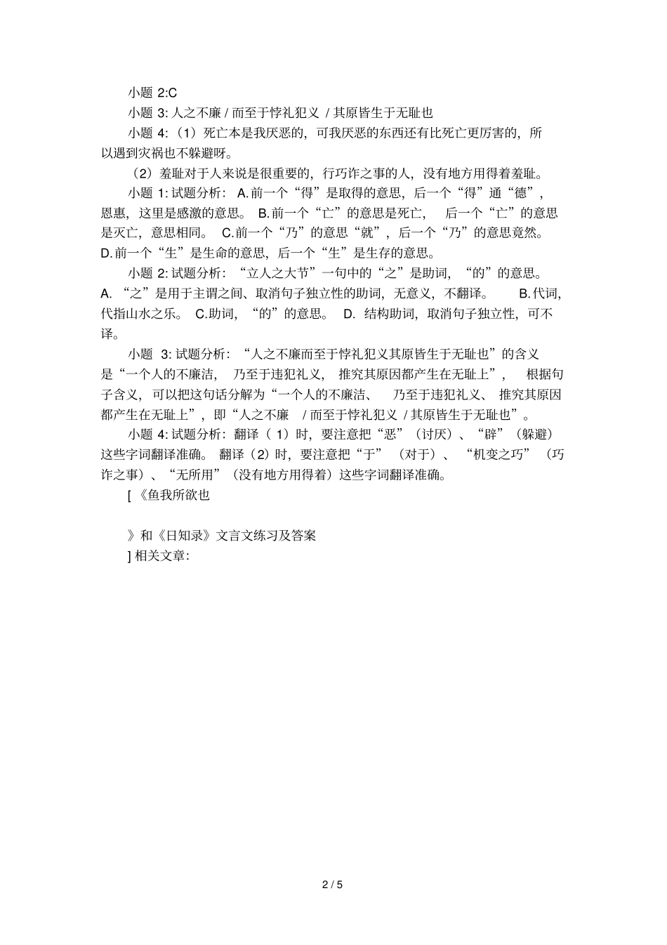鱼我所欲也和日知录文言文练习及答案_第2页