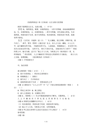 鱼我所欲也和日知录文言文练习及答案