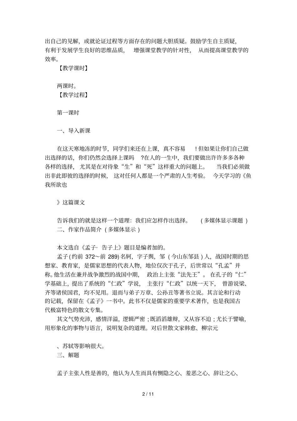 鱼我所欲也教学设计范文精选_第2页