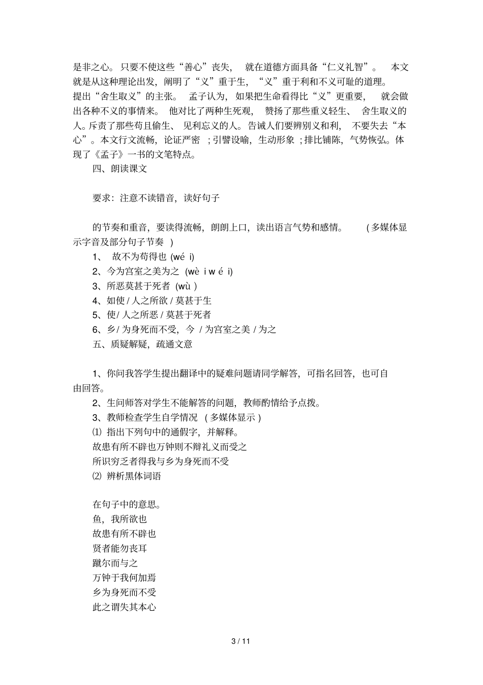 鱼我所欲也教学设计范文精选_第3页