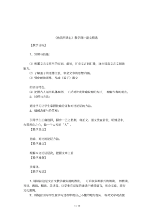 鱼我所欲也教学设计范文精选