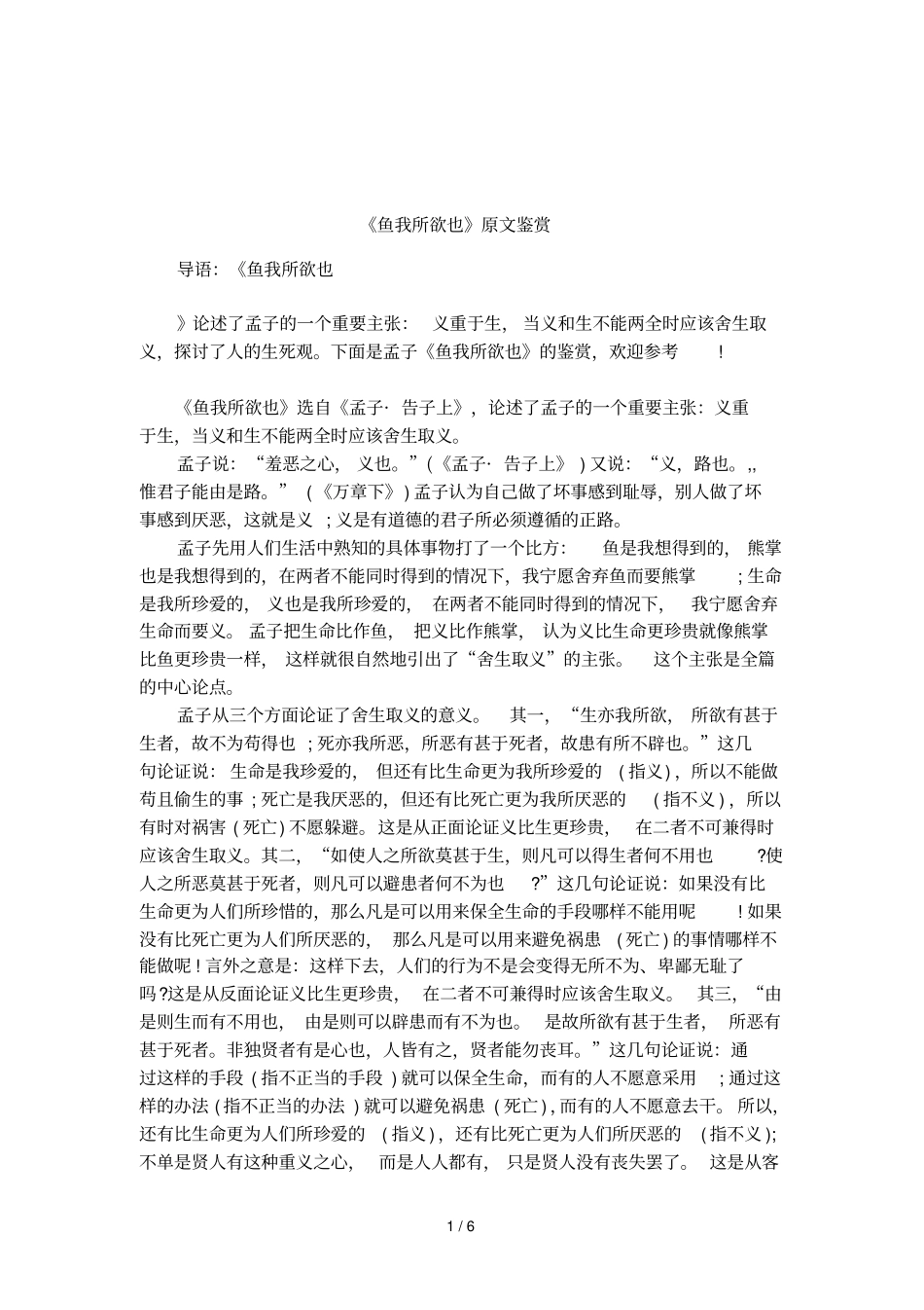 鱼我所欲也原文鉴赏_第1页