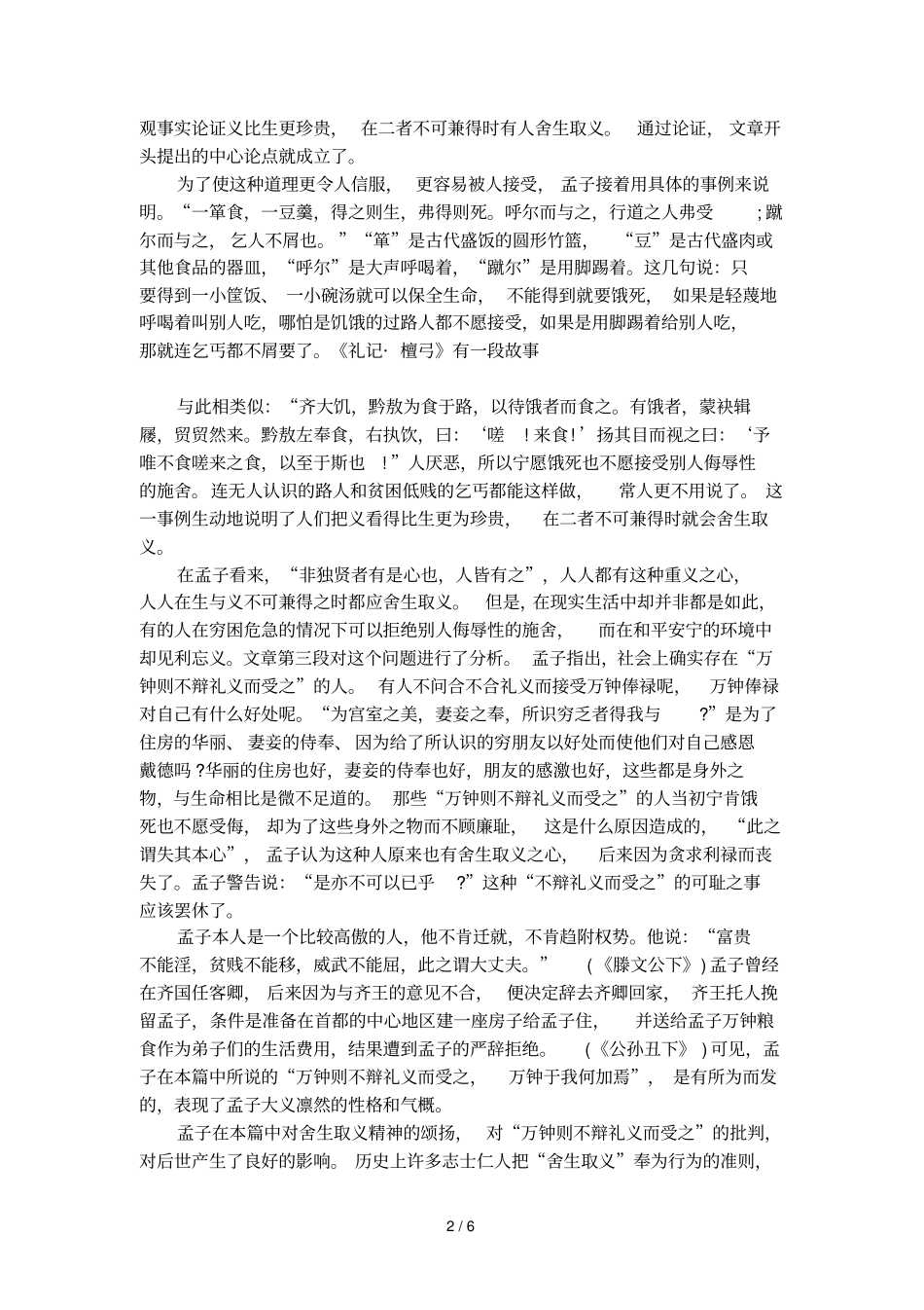 鱼我所欲也原文鉴赏_第2页