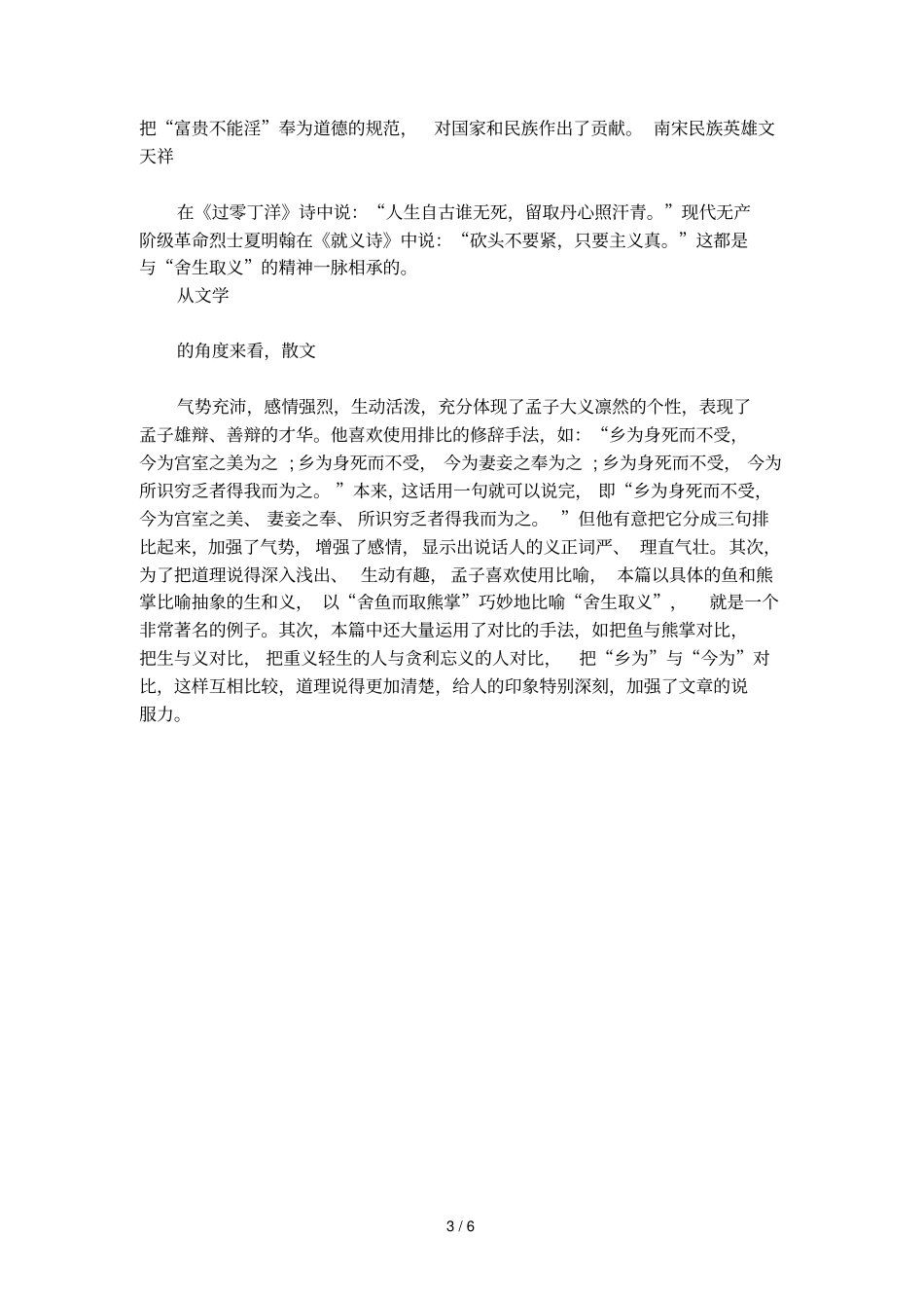 鱼我所欲也原文鉴赏_第3页