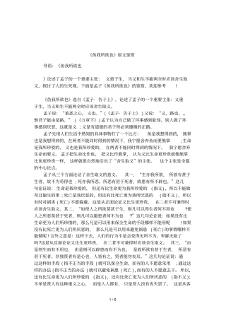 鱼我所欲也原文鉴赏