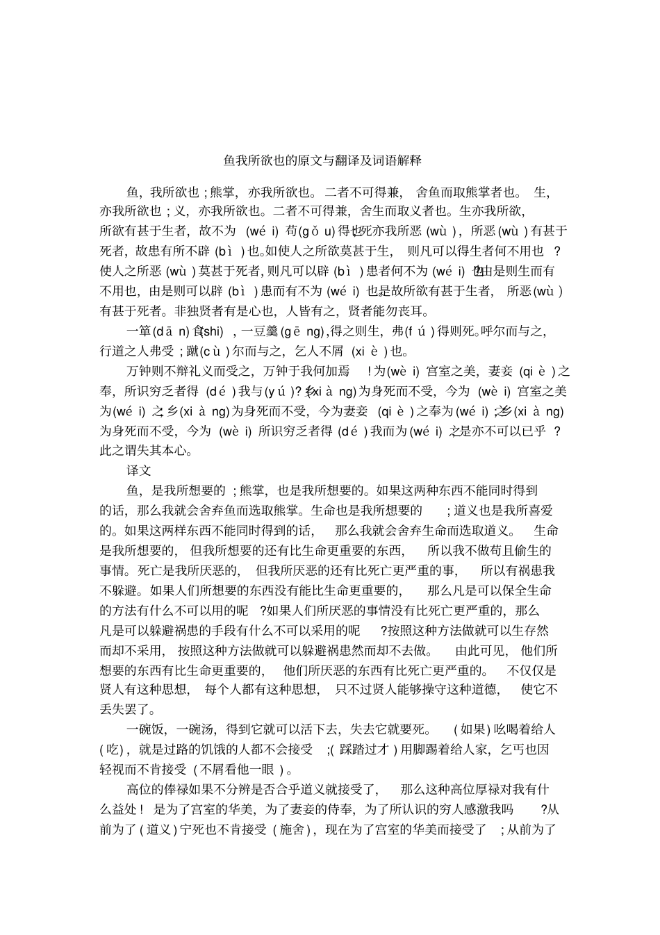 鱼我所欲也的原文与翻译及词语解释_第1页