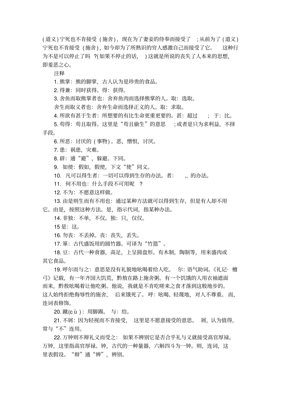 鱼我所欲也的原文与翻译及词语解释_第2页