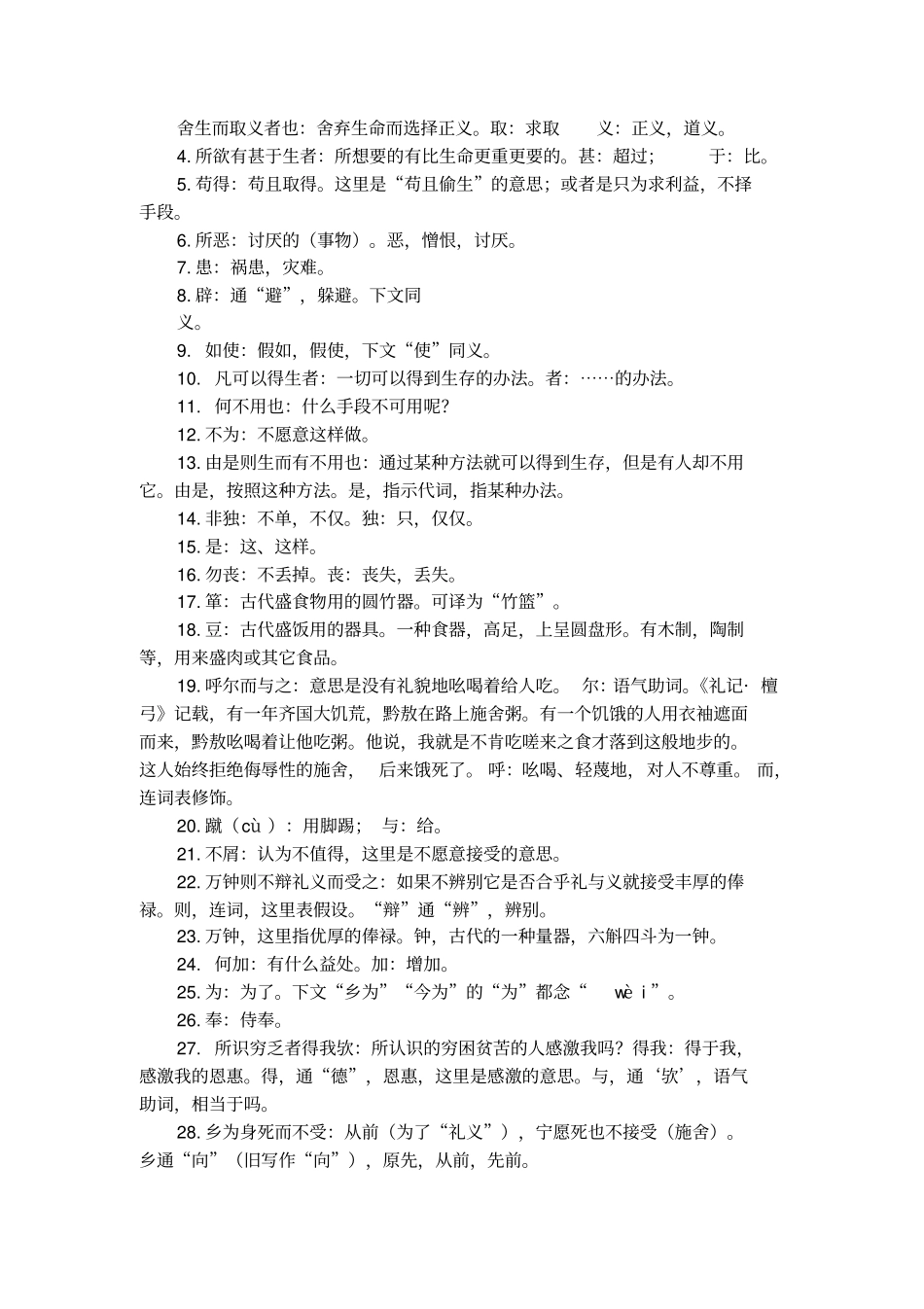 鱼我所欲也的原文以及翻译_第2页