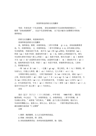 鱼我所欲也的原文以及翻译