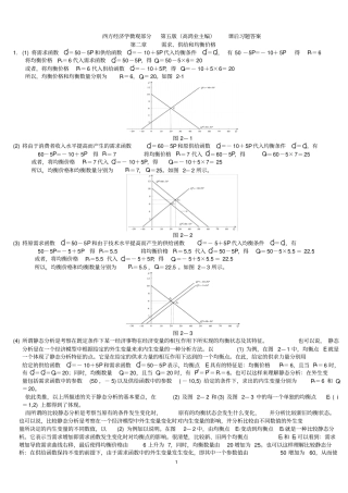 高鸿业主编西方经济学微观部分第版课后习题测验答案