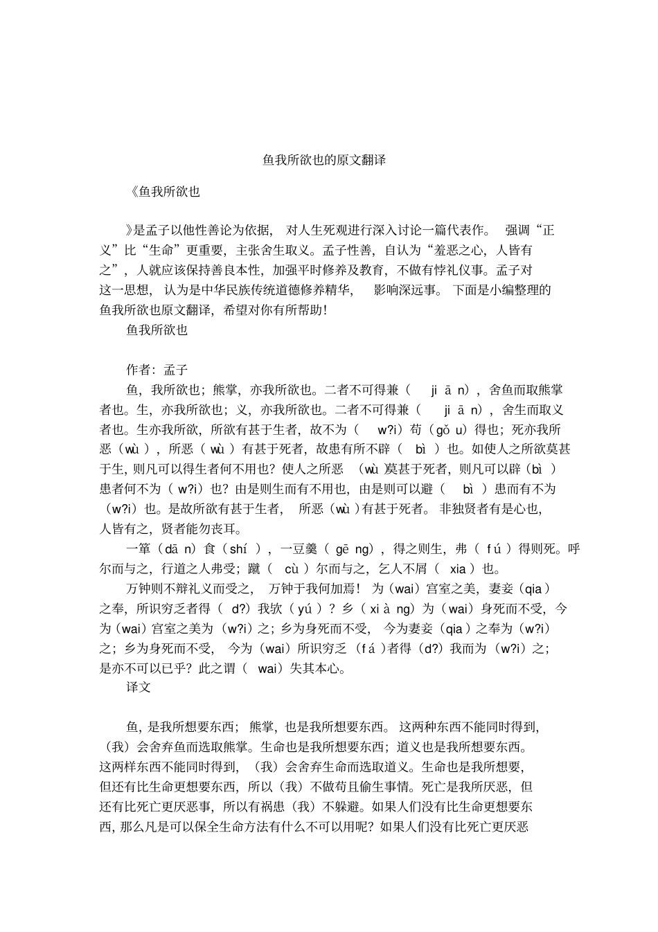 鱼我所欲也的原文翻译_第1页