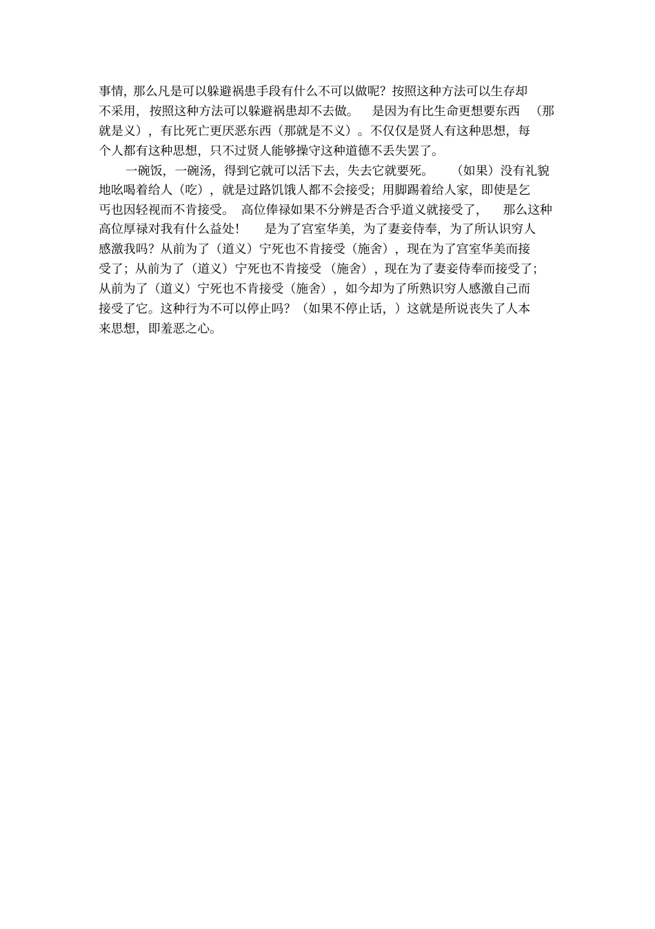 鱼我所欲也的原文翻译_第2页