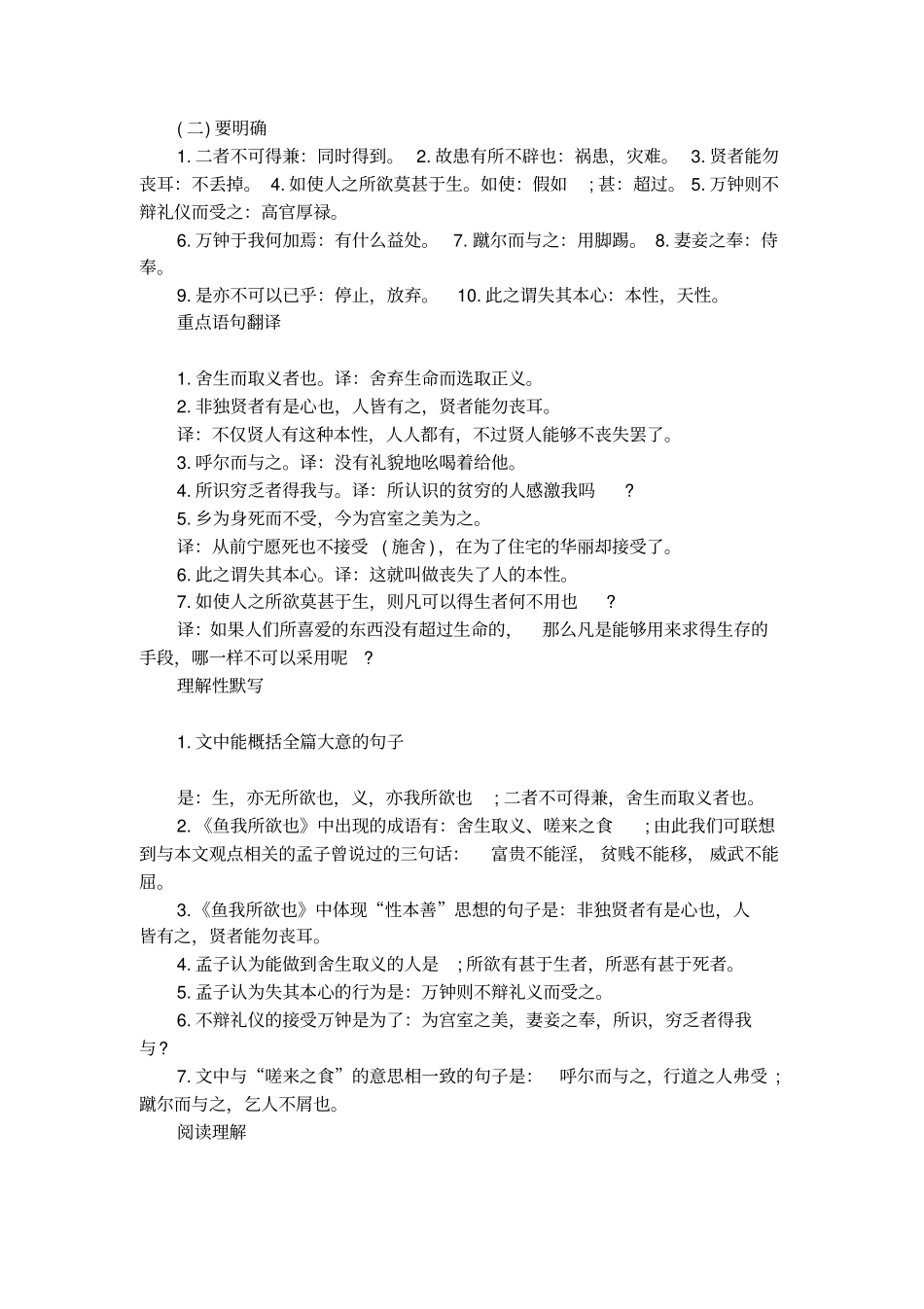 鱼我所欲也文言文知识点赏析_第2页