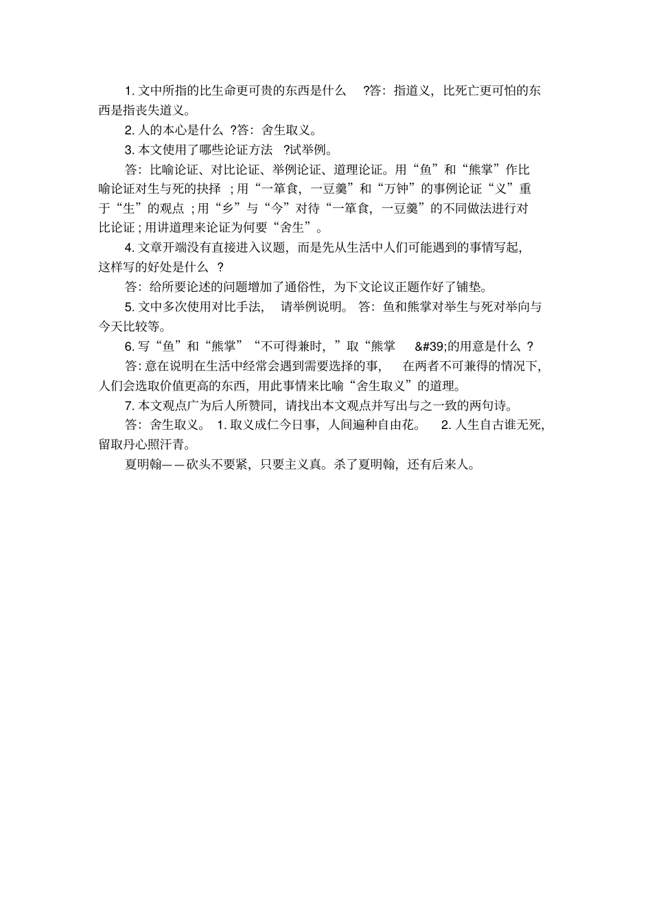 鱼我所欲也文言文知识点赏析_第3页