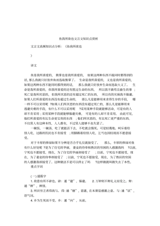鱼我所欲也文言文知识点赏析