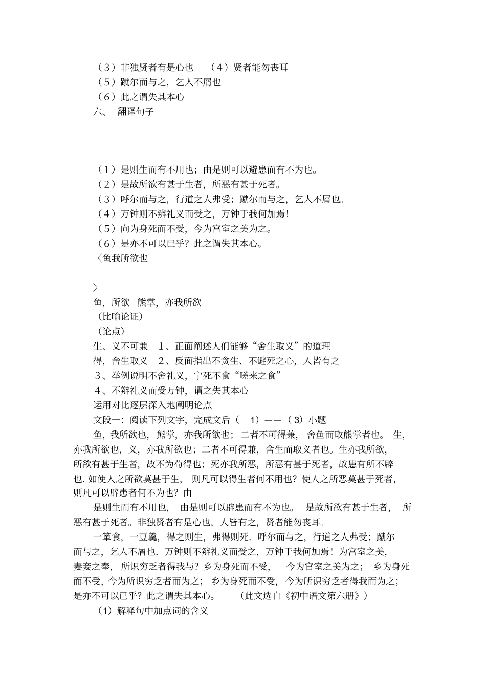 鱼我所欲也的练习题及答案范文_第2页