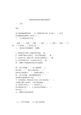 鱼我所欲也的练习题及答案范文