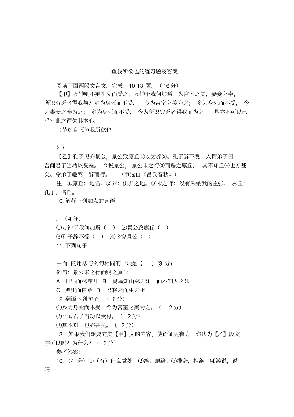 鱼我所欲也的练习题及答案_第1页