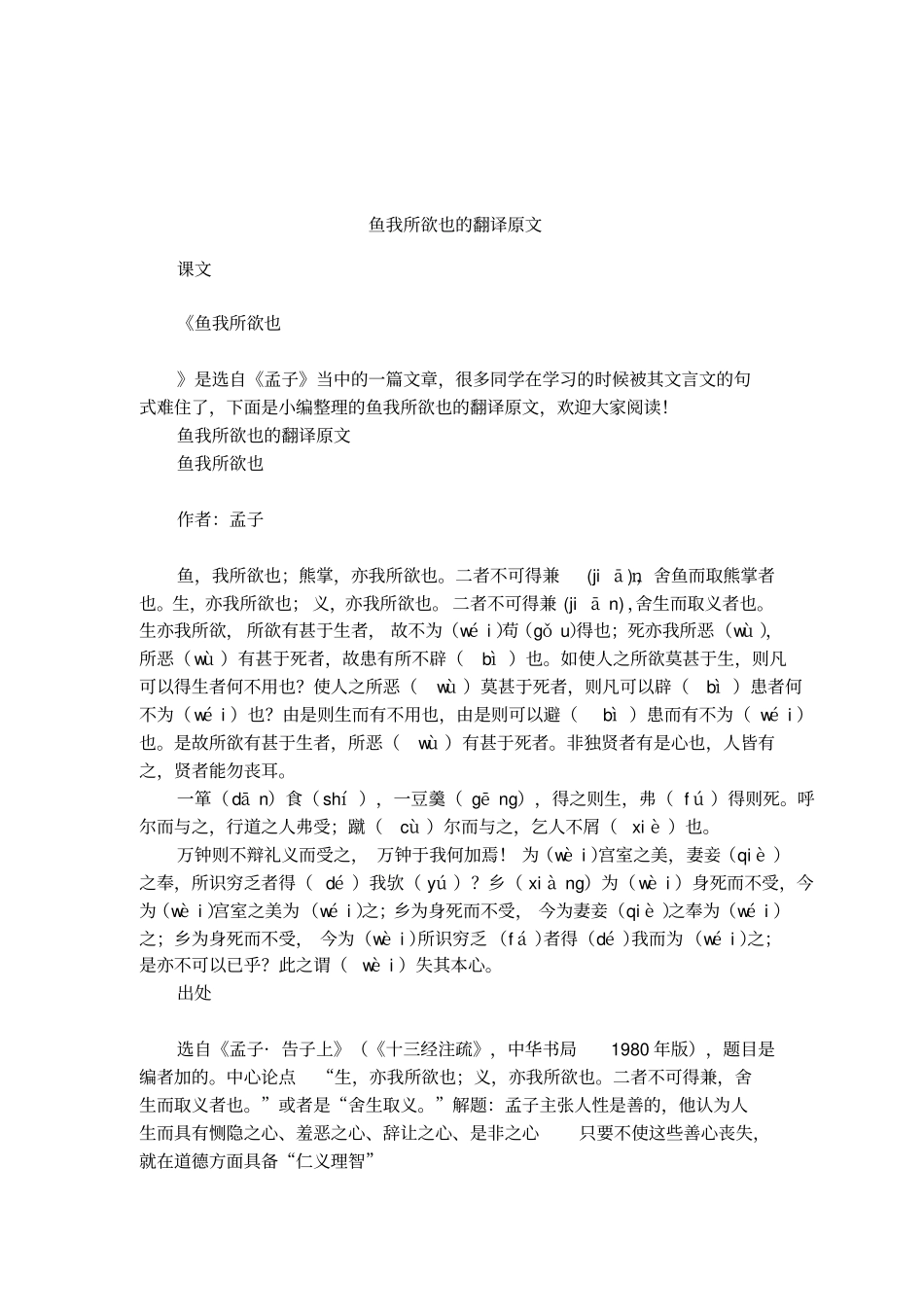 鱼我所欲也的翻译原文_第1页