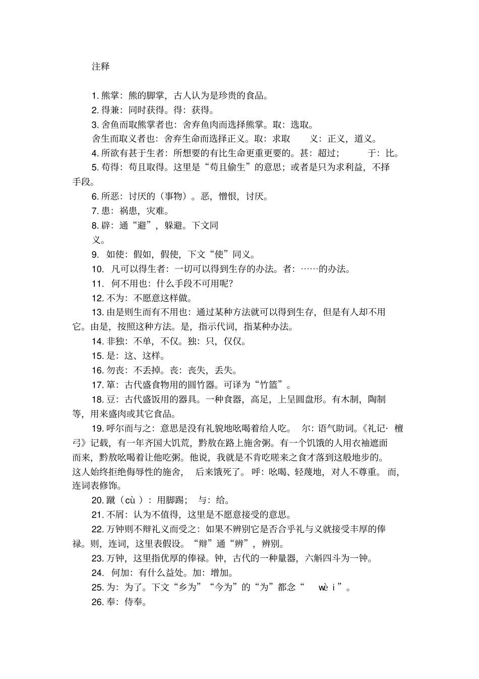 鱼我所欲也的翻译原文_第2页