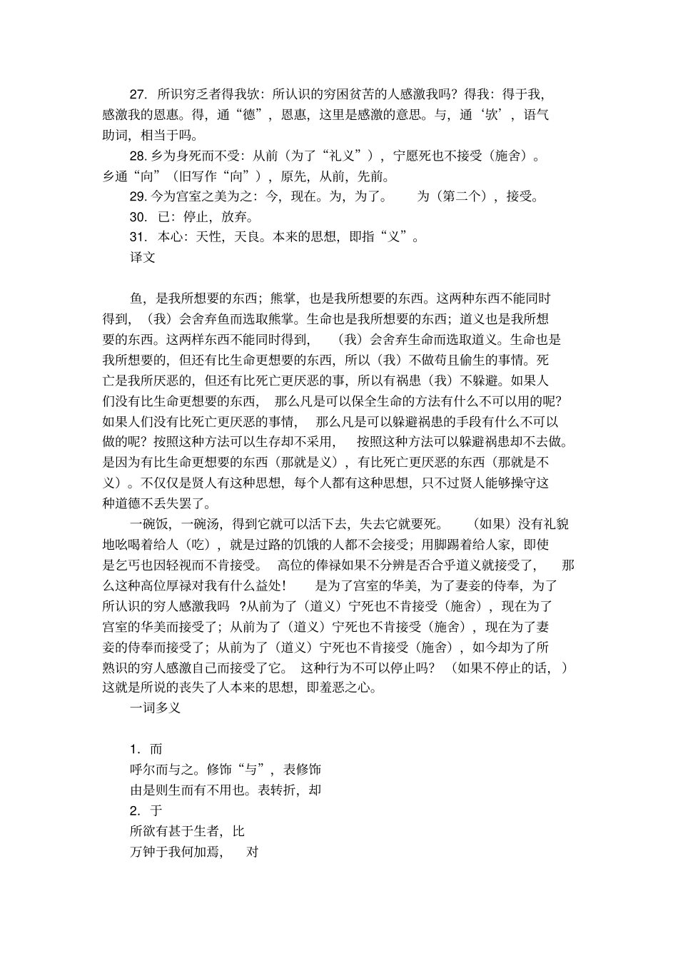 鱼我所欲也的翻译原文_第3页