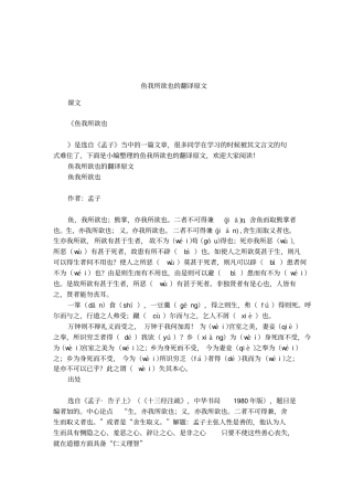 鱼我所欲也的翻译原文