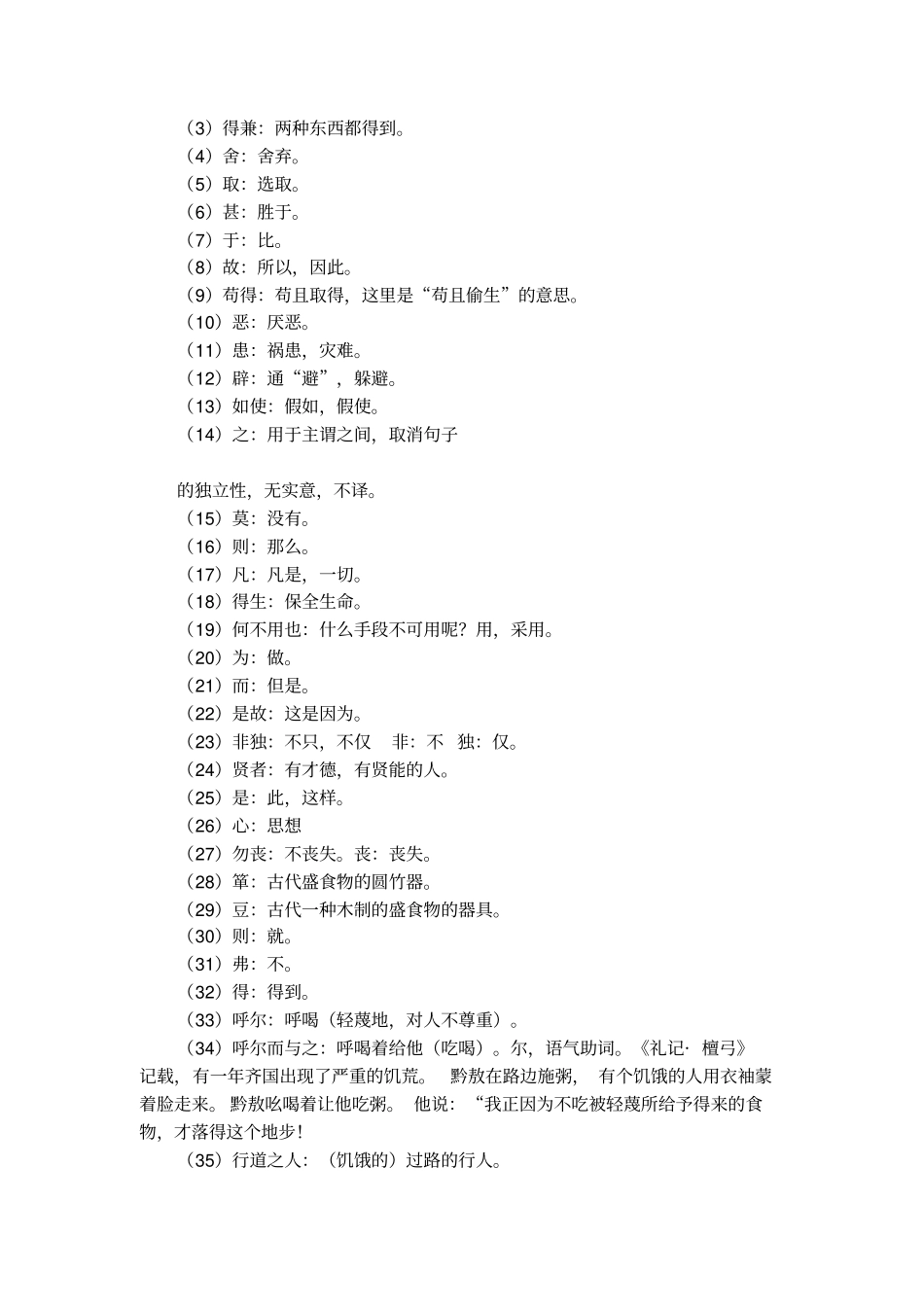 鱼我所欲也的课文以及翻译_第2页