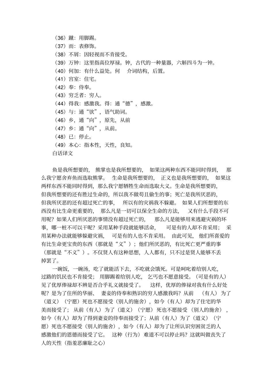 鱼我所欲也的课文以及翻译_第3页