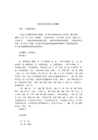 鱼我所欲也的课文以及翻译