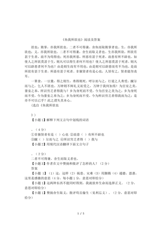 鱼我所欲也阅读及答案