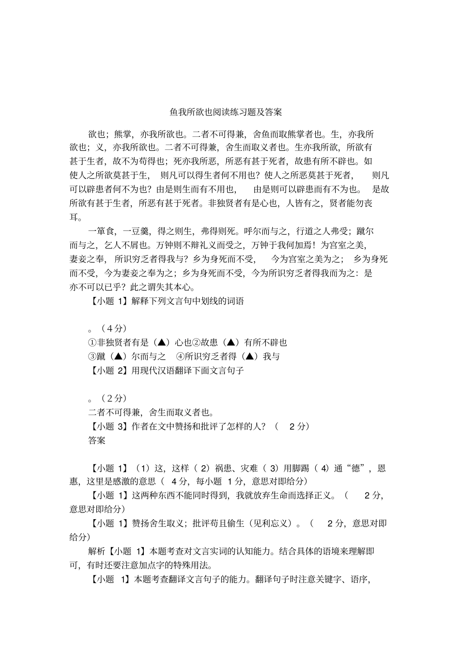 鱼我所欲也阅读练习题及答案_第1页