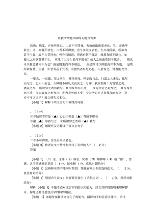 鱼我所欲也阅读练习题及答案