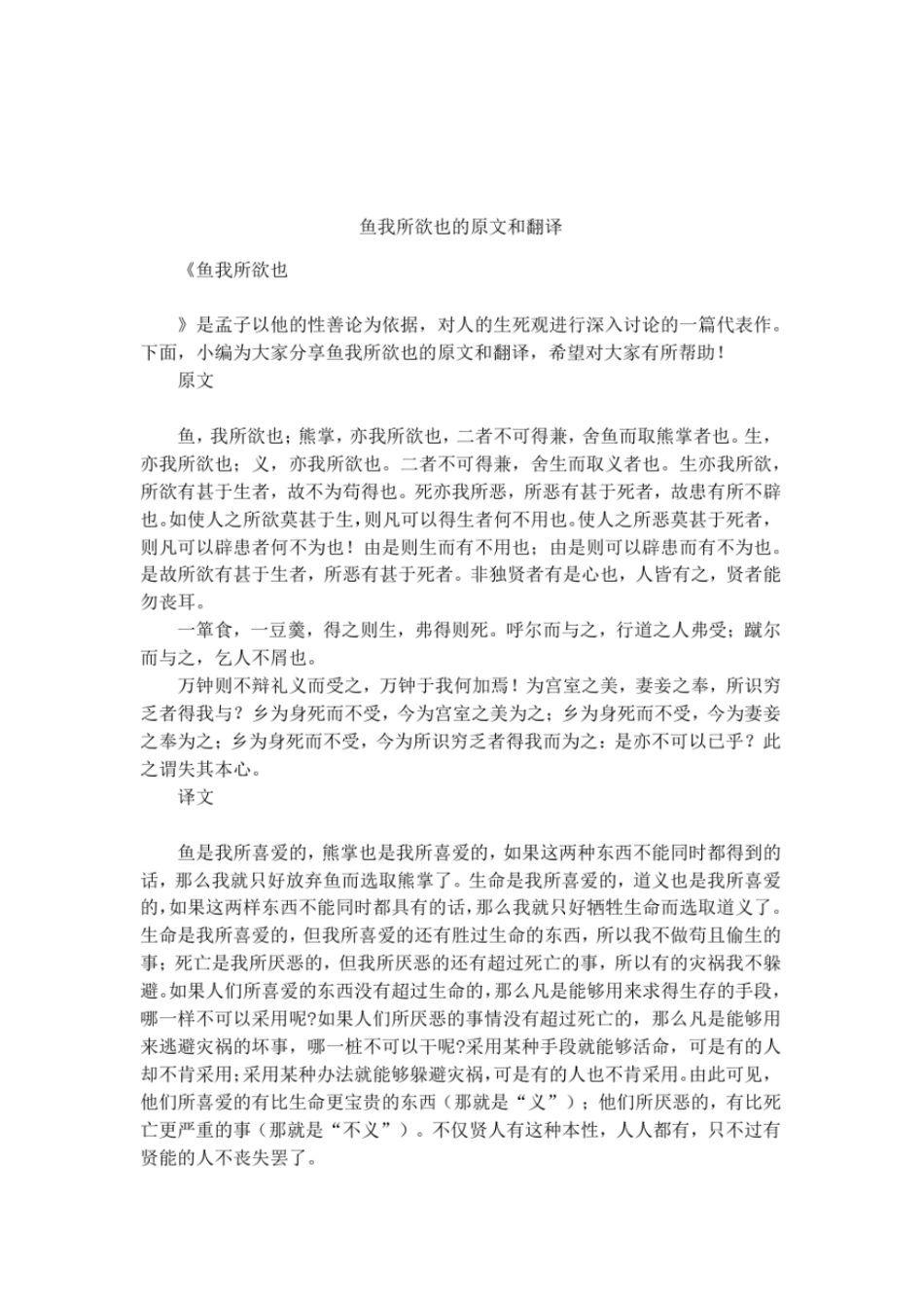 鱼我所欲也的原文和翻译_第1页
