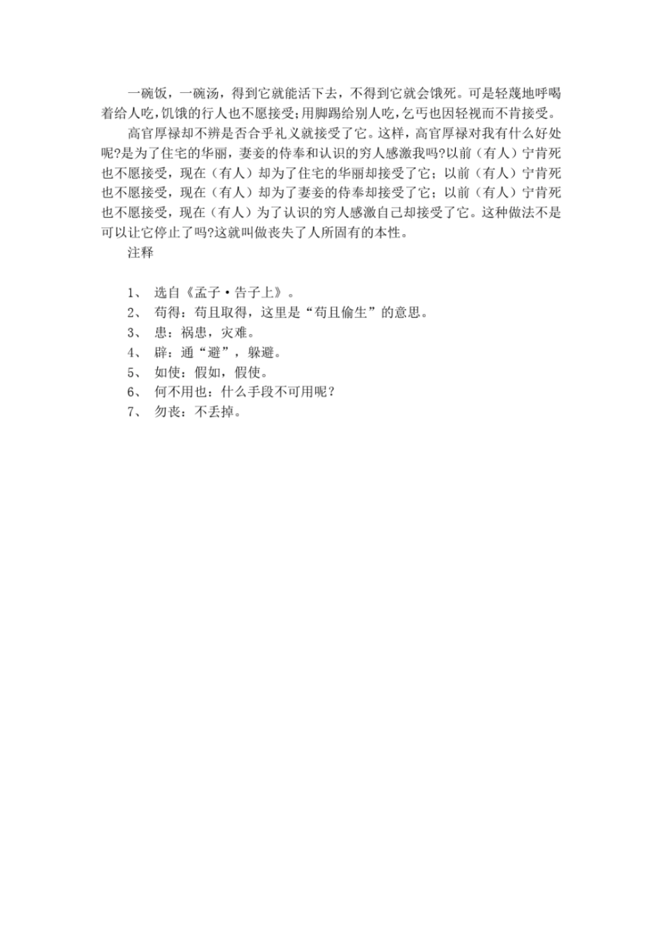 鱼我所欲也的原文和翻译_第2页