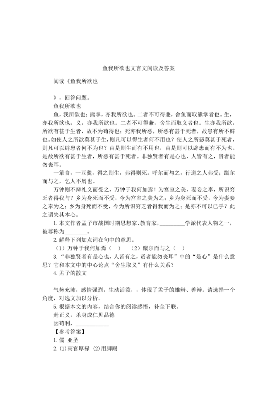 鱼我所欲也文言文阅读及答案_第1页