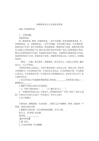 鱼我所欲也文言文阅读及答案