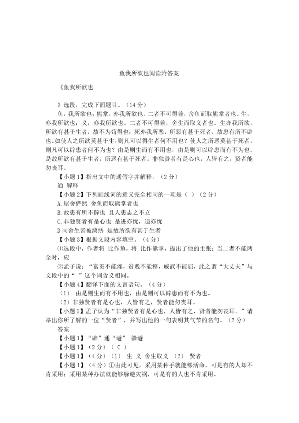 鱼我所欲也阅读附答案_第1页