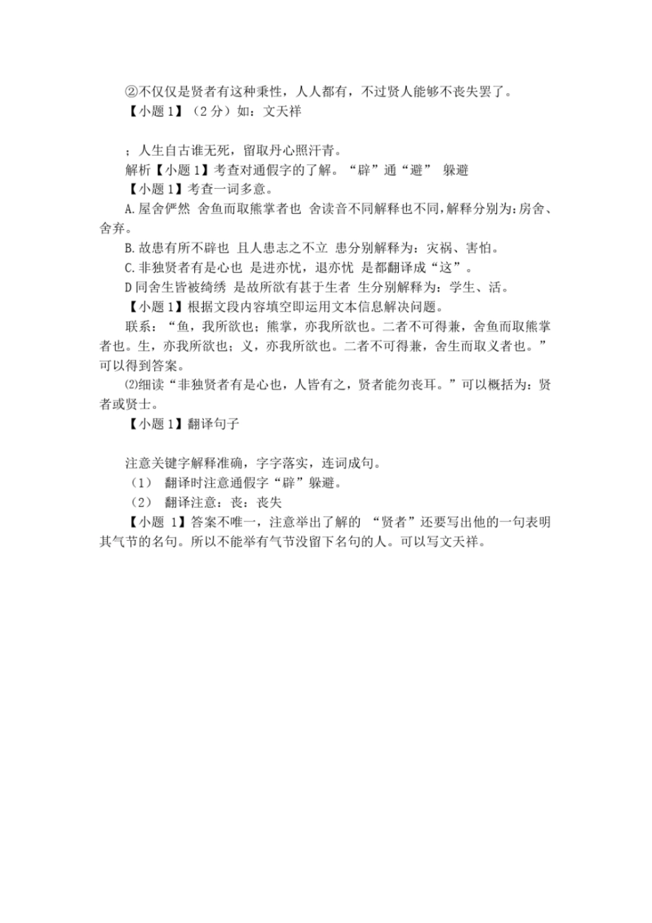 鱼我所欲也阅读附答案_第2页