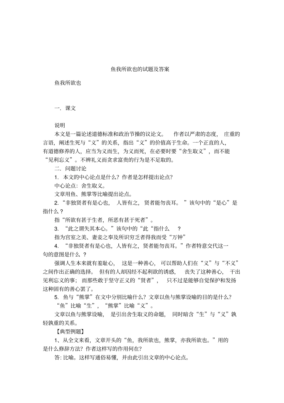 鱼我所欲也的试题及答案_第1页