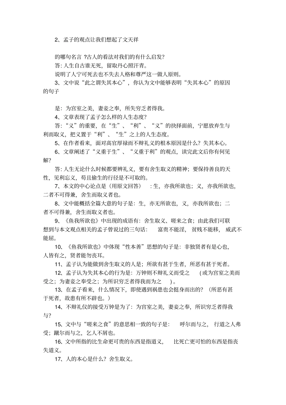 鱼我所欲也的试题及答案_第2页