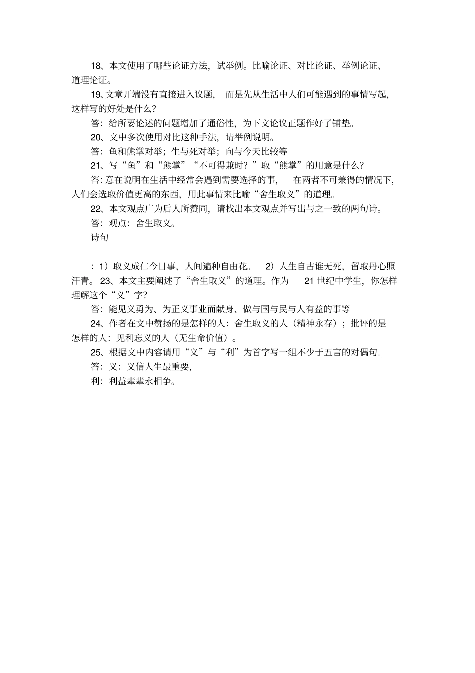 鱼我所欲也的试题及答案_第3页