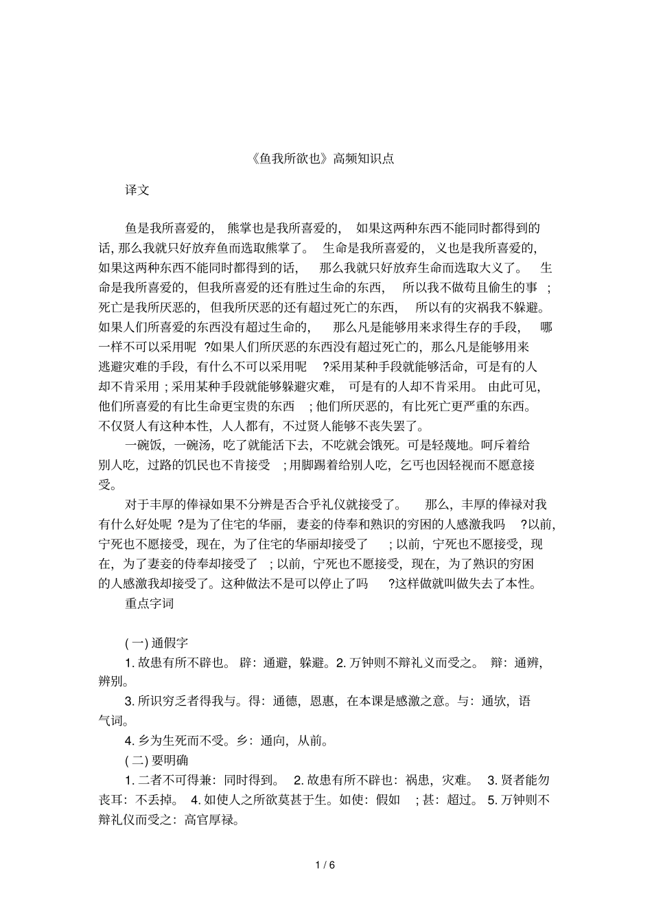 鱼我所欲也高频知识点_第1页