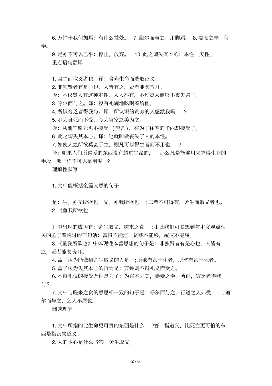 鱼我所欲也高频知识点_第2页