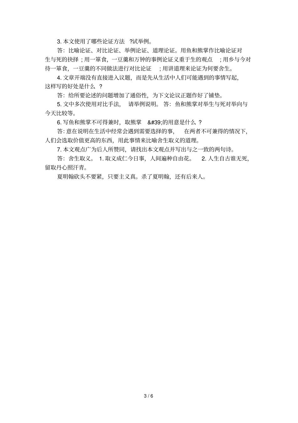 鱼我所欲也高频知识点_第3页