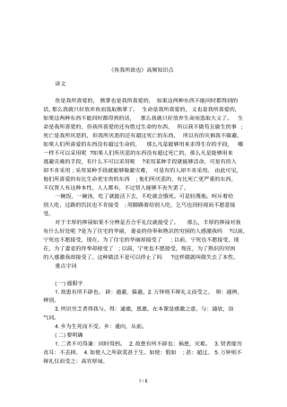 鱼我所欲也高频知识点