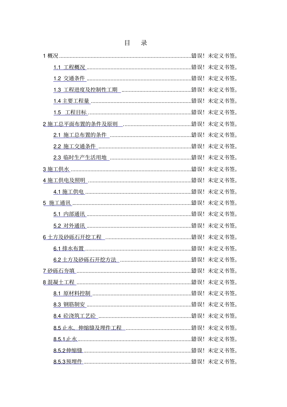 鱼池施工组织设计_第1页