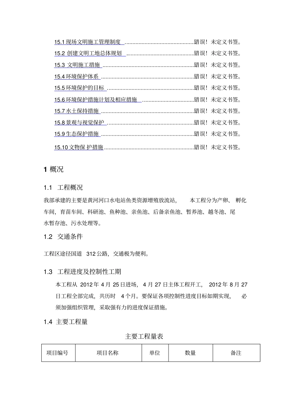 鱼池施工组织设计_第3页