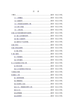 鱼池施工组织设计