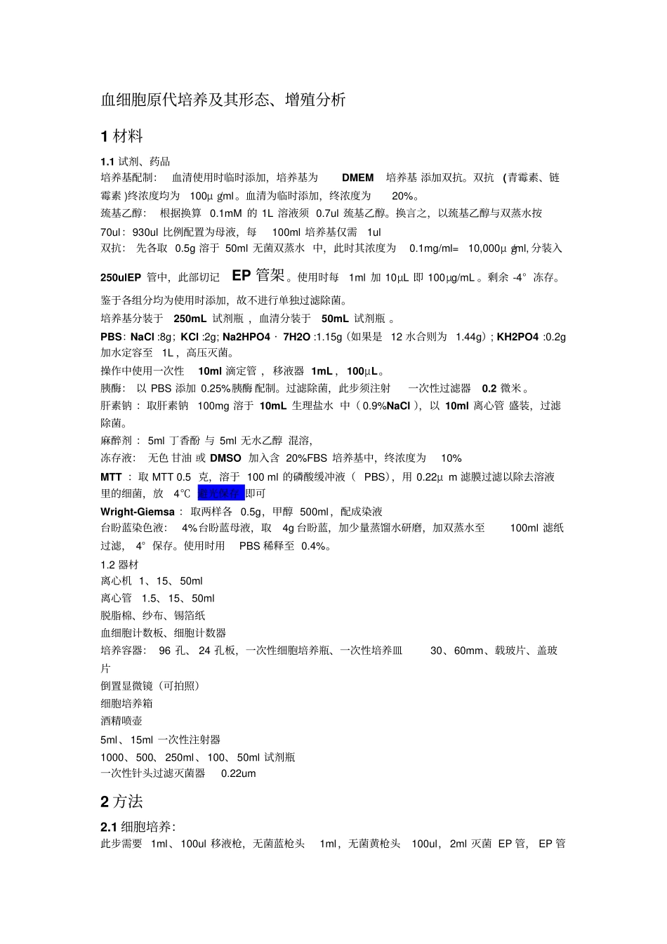 鱼类细胞原代培养及其Giemsa形态、MTT增殖分析、细胞计数_第1页