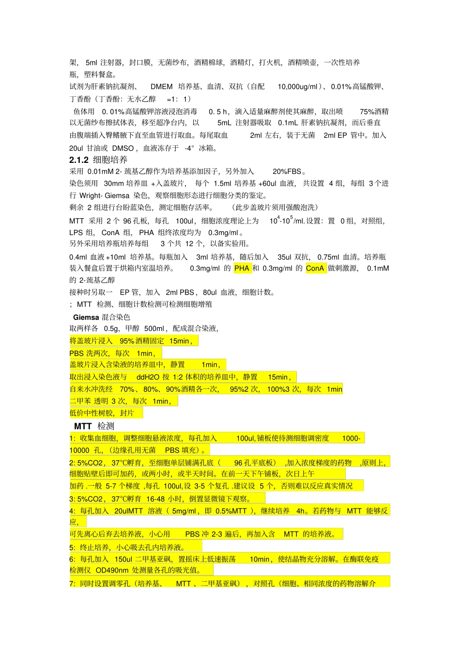 鱼类细胞原代培养及其Giemsa形态、MTT增殖分析、细胞计数_第2页
